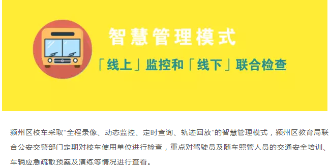 安徽潁州校車(chē)為生命保駕護(hù)航 爸爸媽媽再也不用擔(dān)心孩子上學(xué)之路了