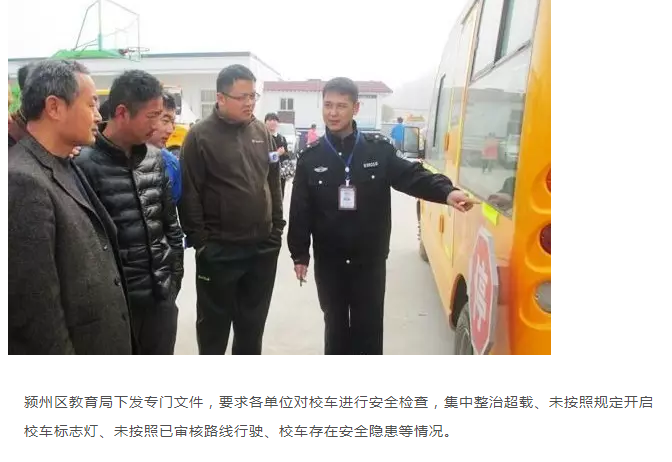 安徽潁州校車(chē)為生命保駕護(hù)航 爸爸媽媽再也不用擔(dān)心孩子上學(xué)之路了
