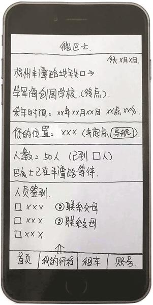 解決校車點(diǎn)名繁瑣問題 杭州高中學(xué)霸出手設(shè)計(jì)APP