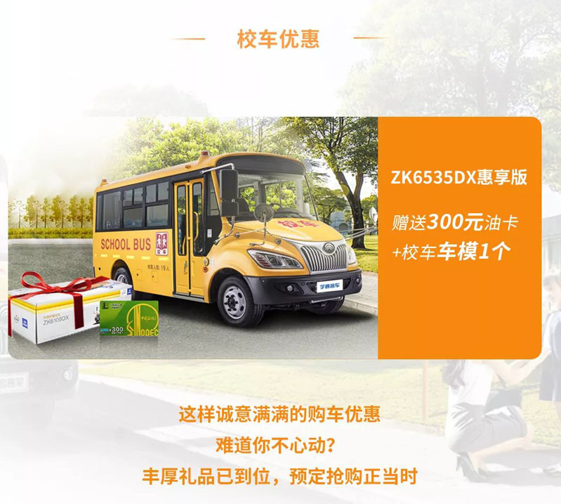 校車銷售新模式，網絡購車平臺上線啦！