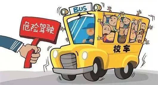 切莫僥幸！太原三家校車(chē)企業(yè)因超員被約談