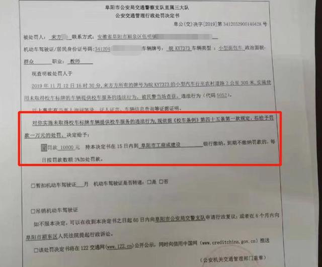 “黑校車”接送幼兒，阜陽交警開出萬元罰單