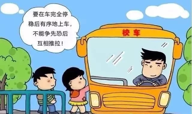 家長(zhǎng)必知:乘坐校車安全小知識(shí)