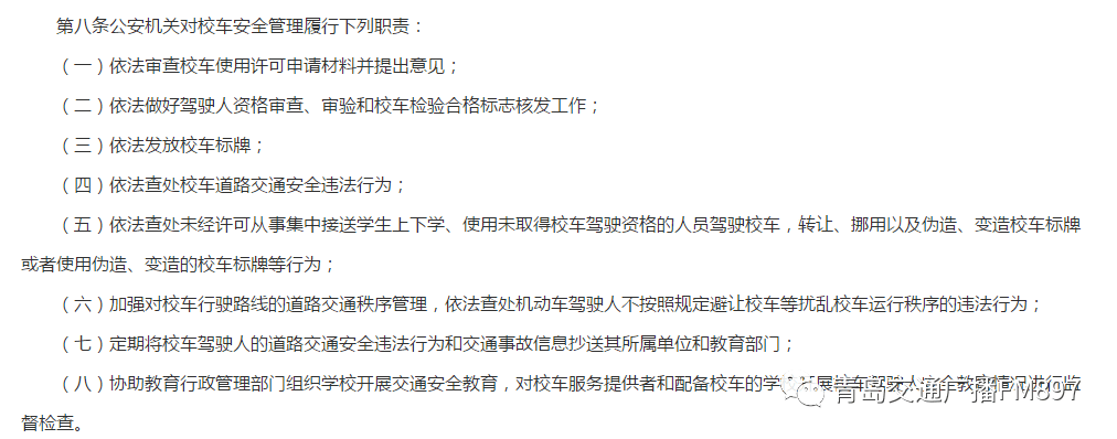 青島多家學校校車被叫停，讓一些家長措手不及
