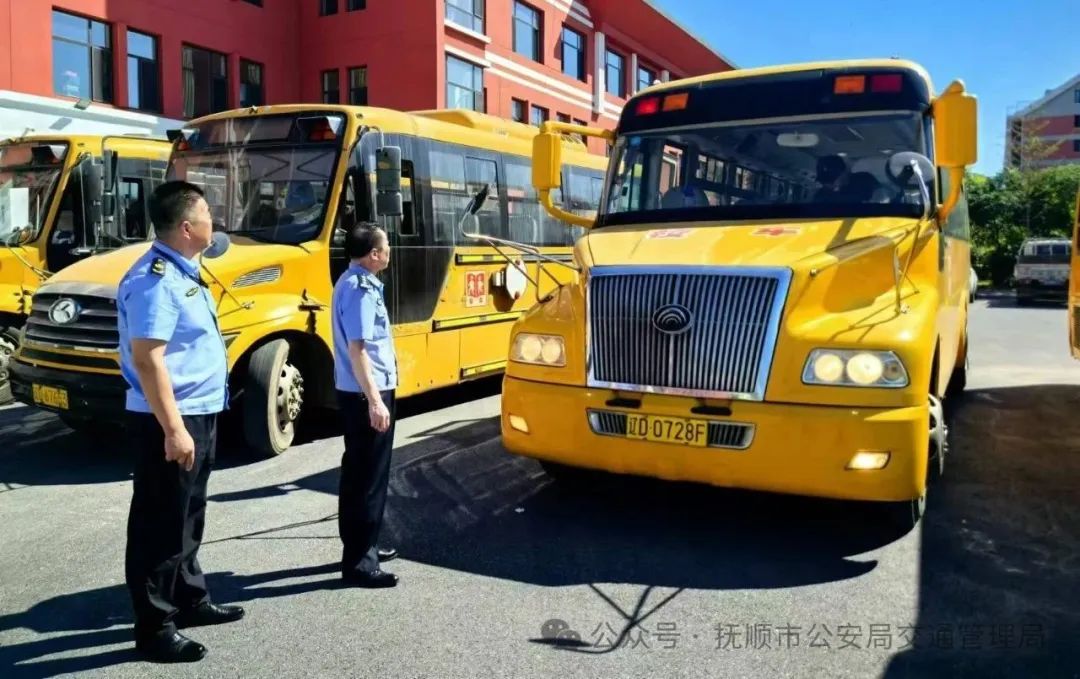 撫順交警：強化校車安全“大檢查”，擰緊校車出行“安全閥”！