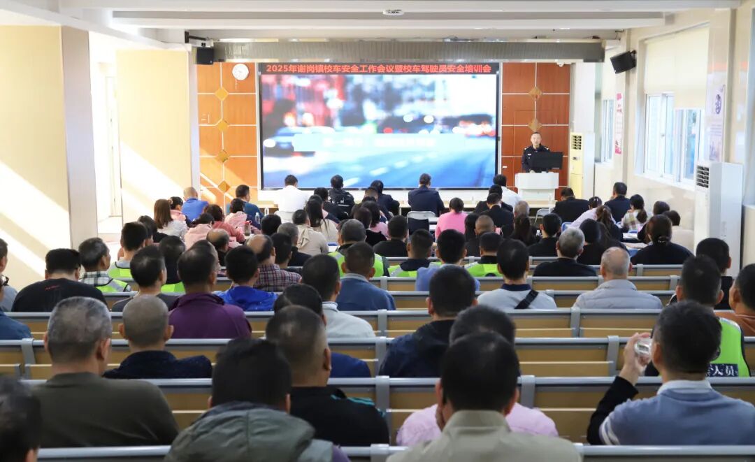 謝崗鎮加強校車駕駛員安全培訓 護航學生平安出行 謝崗鎮加強校車駕駛員安全培訓 護航學生平安出行