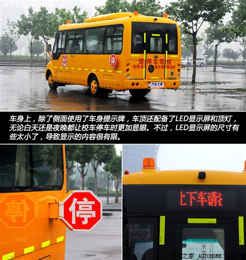 首款新國標(biāo)校車 體驗宇通2012款校車 汽車之家