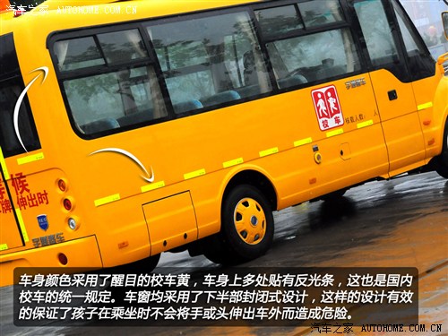 首款新國標(biāo)校車 體驗宇通2012款校車 汽車之家