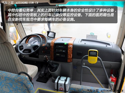 首款新國標(biāo)校車 體驗宇通2012款校車 汽車之家