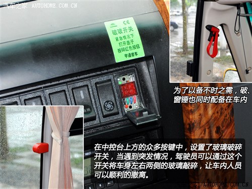 首款新國標(biāo)校車 體驗宇通2012款校車 汽車之家
