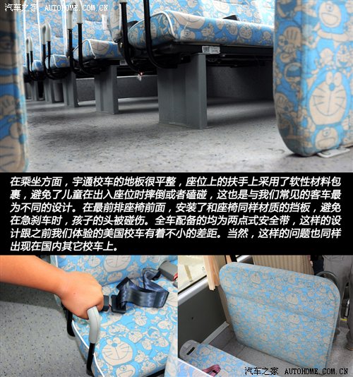 首款新國標(biāo)校車 體驗宇通2012款校車 汽車之家