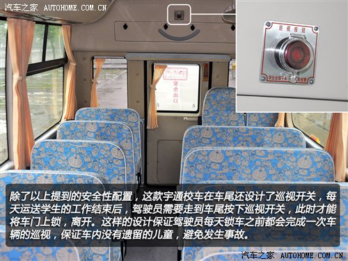 首款新國標(biāo)校車 體驗宇通2012款校車 汽車之家