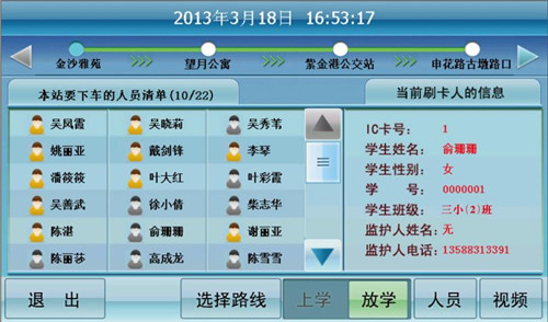 乘員動態(tài)實時查詢