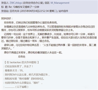 復(fù)旦總務(wù)處對學生投訴校車提前一分鐘給出的答復(fù)截圖