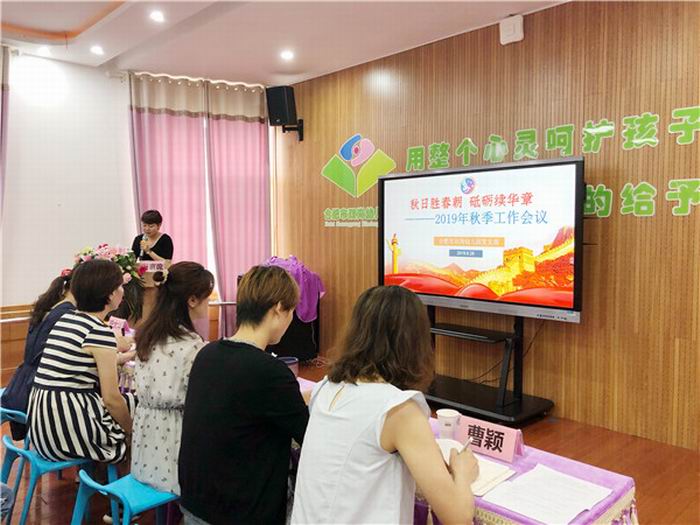 合肥市雙崗幼兒園教育集團召開2019年秋季工作會議