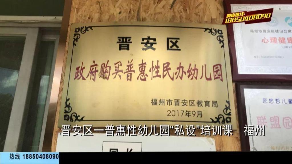 福州晉安區一普惠性幼兒園私設培訓課，記者交手“霸道園長”，結局讓人舒適！