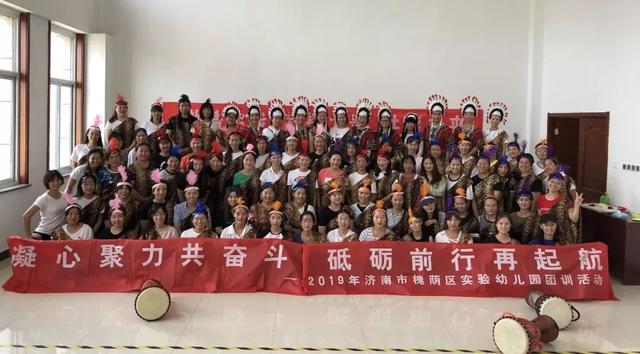 濟南市槐蔭區實驗幼兒園：凝心聚力，揚帆起航