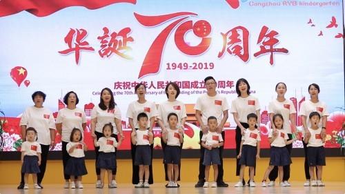 為祖國(guó)70華誕獻(xiàn)禮 紅黃藍(lán)幼兒園唱響祖國(guó)贊歌