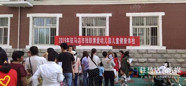 駐馬店市殘聯博愛幼兒園組織開展幼兒健康體檢