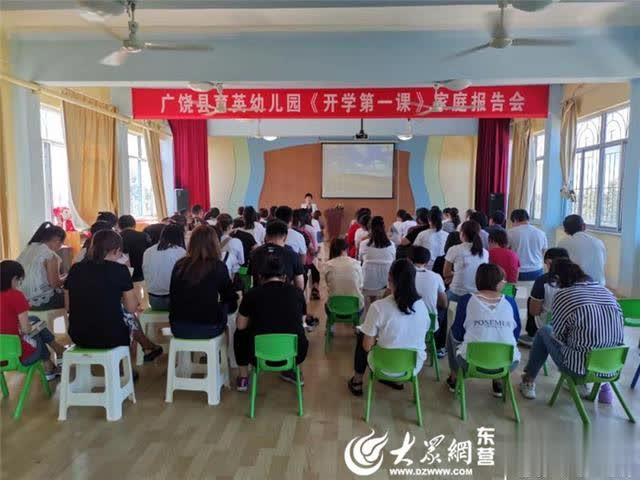 廣饒縣育英幼兒園開(kāi)展“開(kāi)學(xué)第一課”家庭報(bào)告活動(dòng)