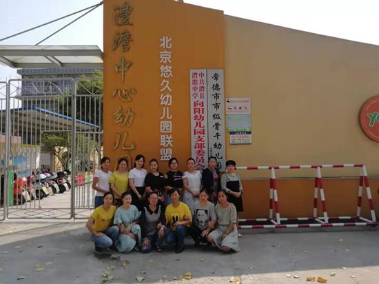 澧縣吉立淺水灣幼兒園開展“送教下鄉(xiāng)”活動