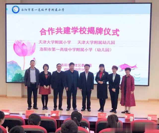 洛龍區與天津大學合作共建學校正式揭牌
