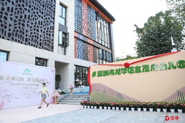 學(xué)前教育跑出“加速度”龍華區(qū)兩所公辦幼兒園開園迎新