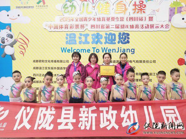 新政幼兒園足球隊、體操隊雙雙獲四川省級一等獎