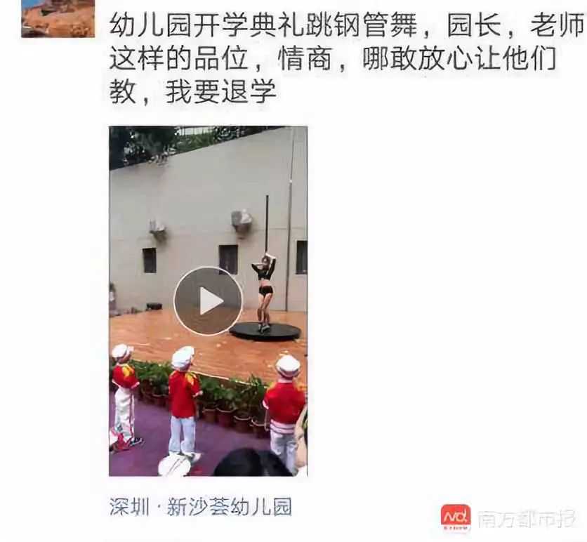 幼兒園開學典禮跳鋼管舞，教育部門：嚴肅處理！