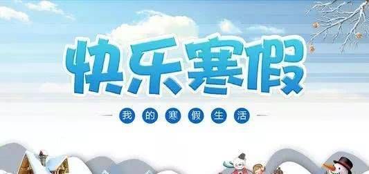 幼兒園注意事項:寒假沒有計劃，孩子的差距很大，幼兒的寒假應該這樣度過