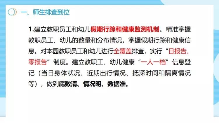 深圳市南山區幼兒園新冠肺炎防控指引