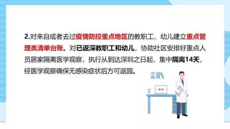 深圳市南山區幼兒園新冠肺炎防控指引