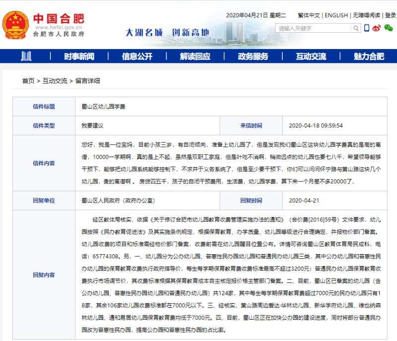 市民稱合肥蜀山區(qū)幼兒園一學(xué)期學(xué)費10000元太貴 官方這樣回應(yīng)……