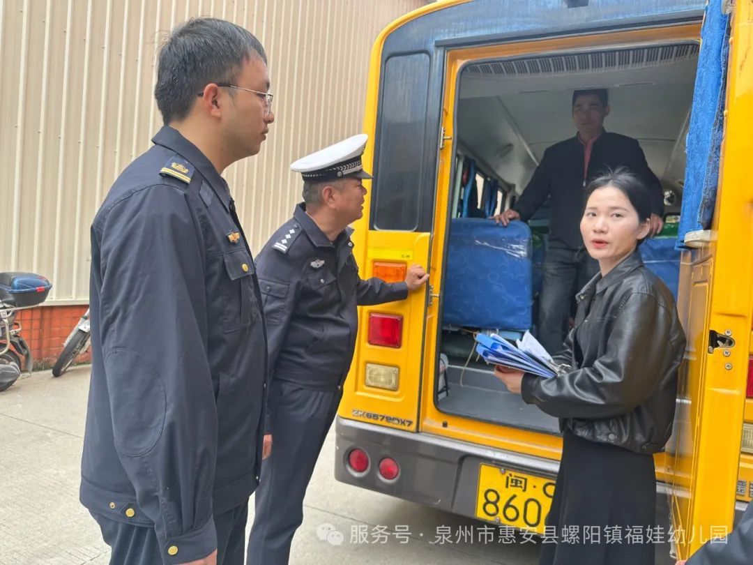 【學園動態(tài)】安全“童”行，共筑校車安全防線——福娃幼兒園迎校車安全檢查