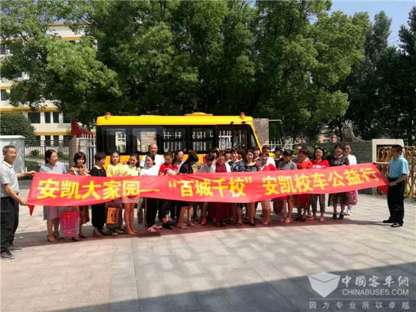 愛心筑夢！“百城千?！卑矂P校車公益行活動全國啟動
