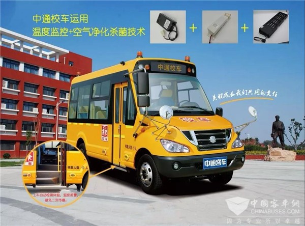溫度監控+空氣凈化殺菌，中通“安全無憂”校車護航學童出行
