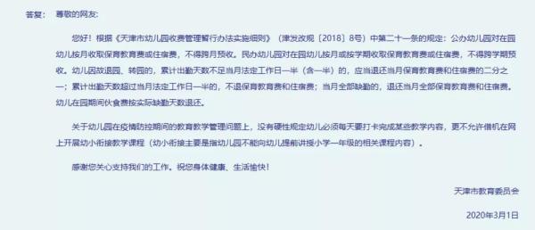 官宣！天津幼兒園延遲開園！能退費嗎？