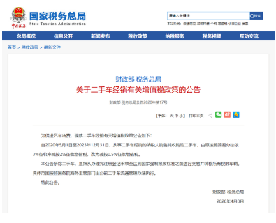 二手車新政來了！10萬元賣出一輛，稅費可降1500元